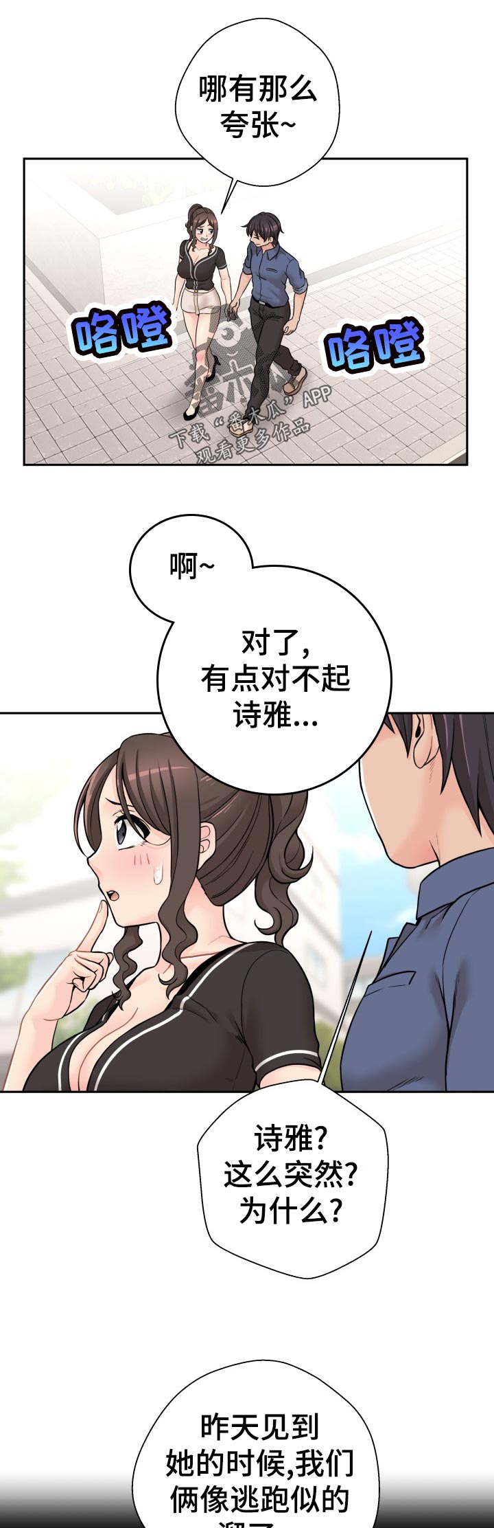 超越20岁漫画,第50章：不用在意4图