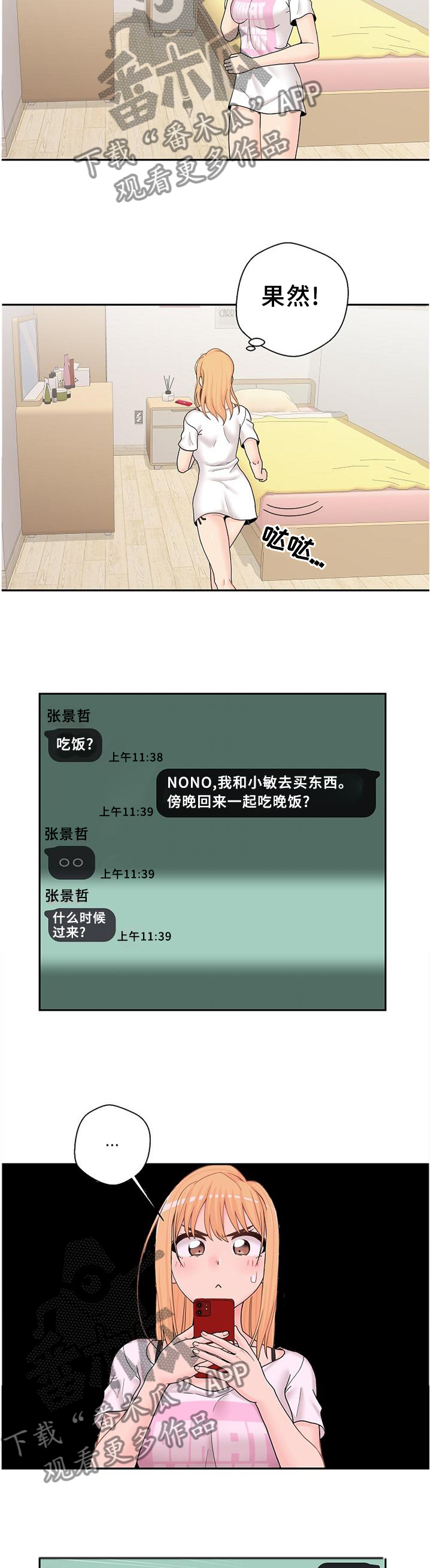 超越20岁漫画,第32章：诱惑5图