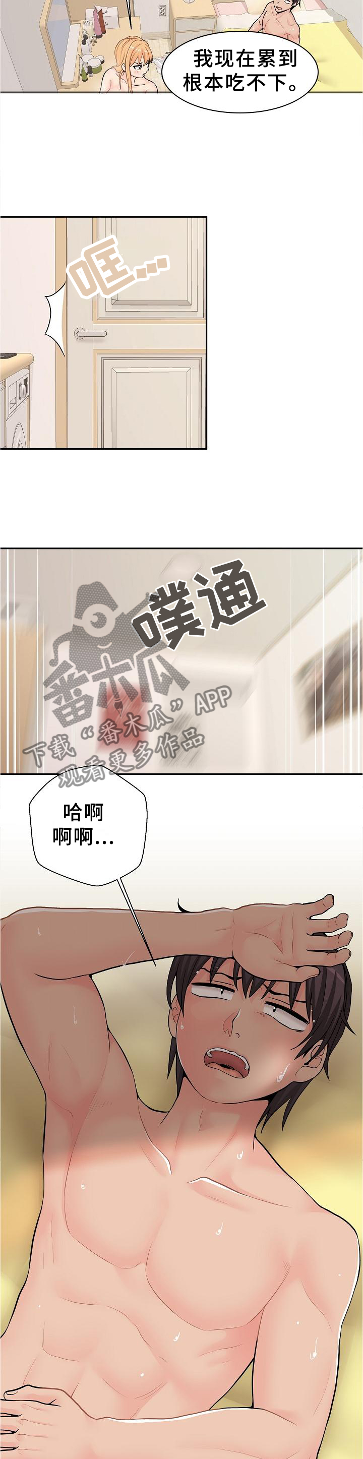 超越20岁漫画,第36章：愧疚2图