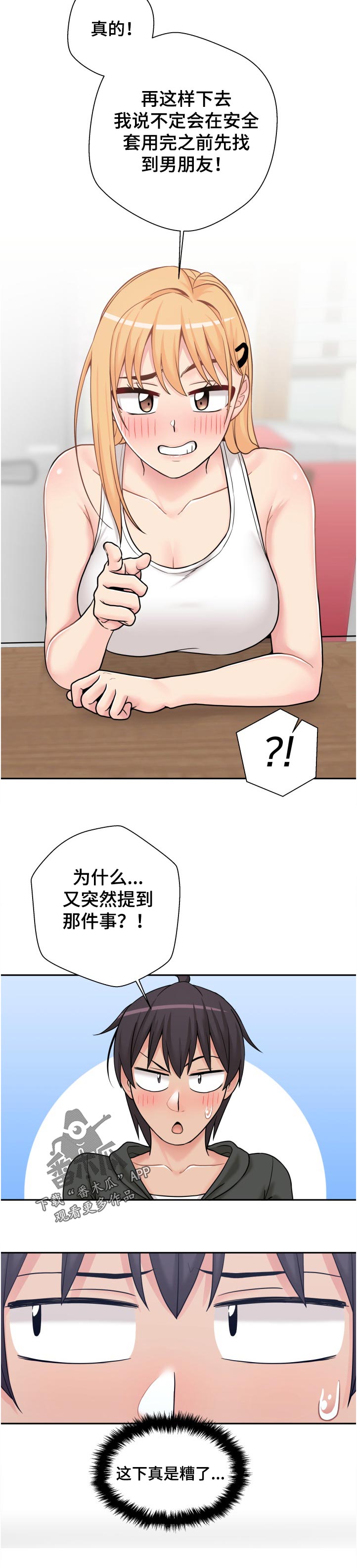 超越20岁漫画,第55章：早知道！！2图