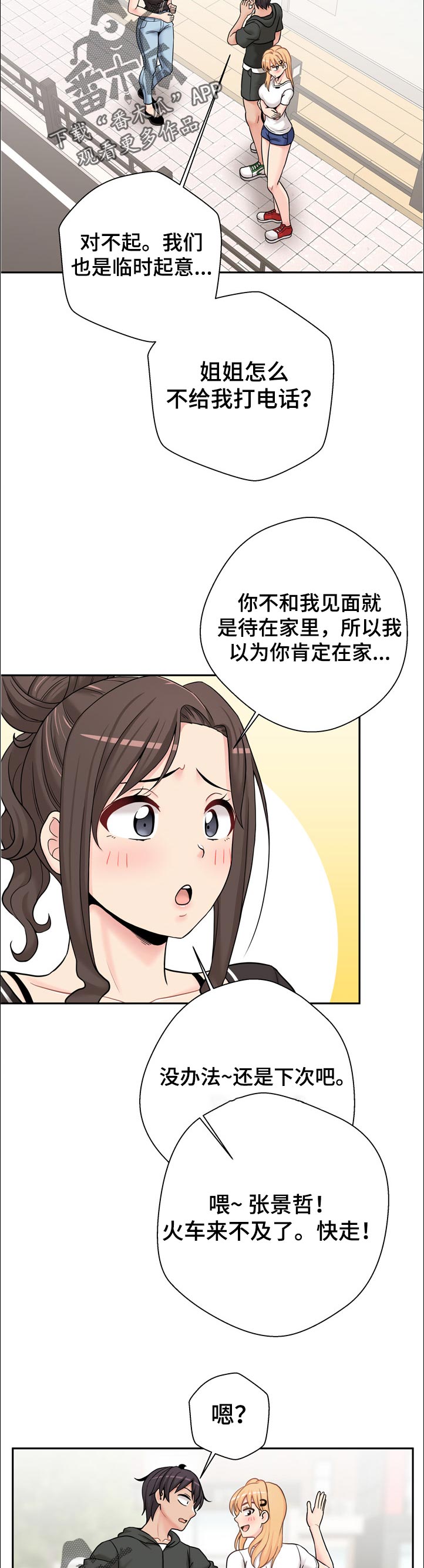 超越20岁漫画,第53章：还没好吗1图