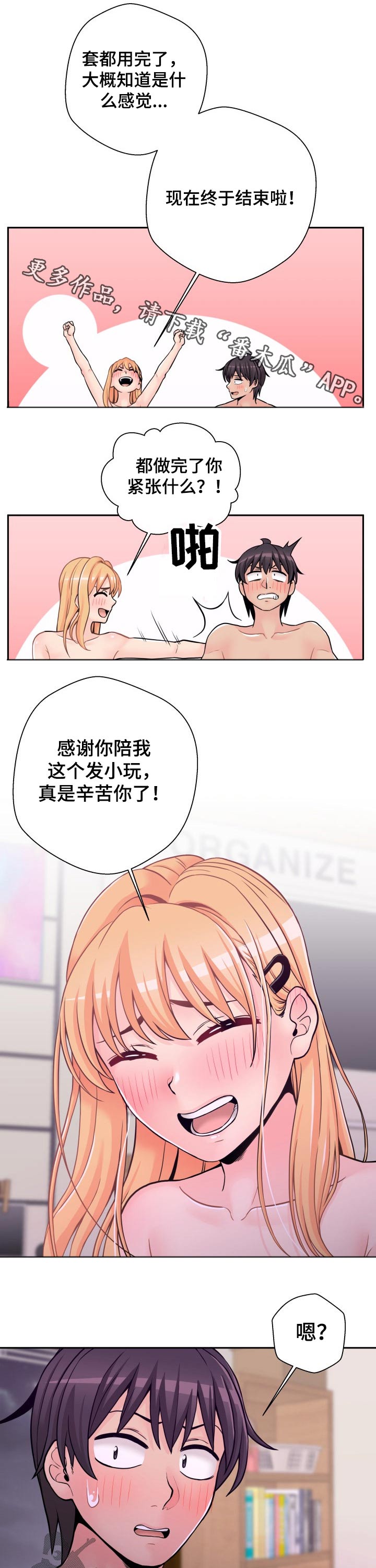 超越20岁漫画,第63章：有话想说1图