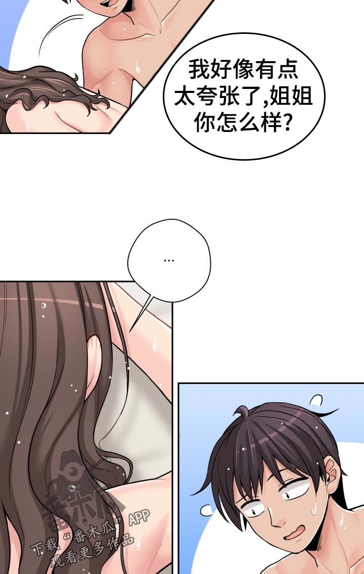 超越20岁漫画,第49章：尴尬4图