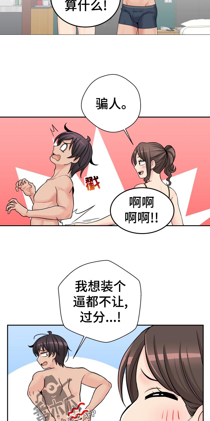 超越20岁漫画,第50章：不用在意1图