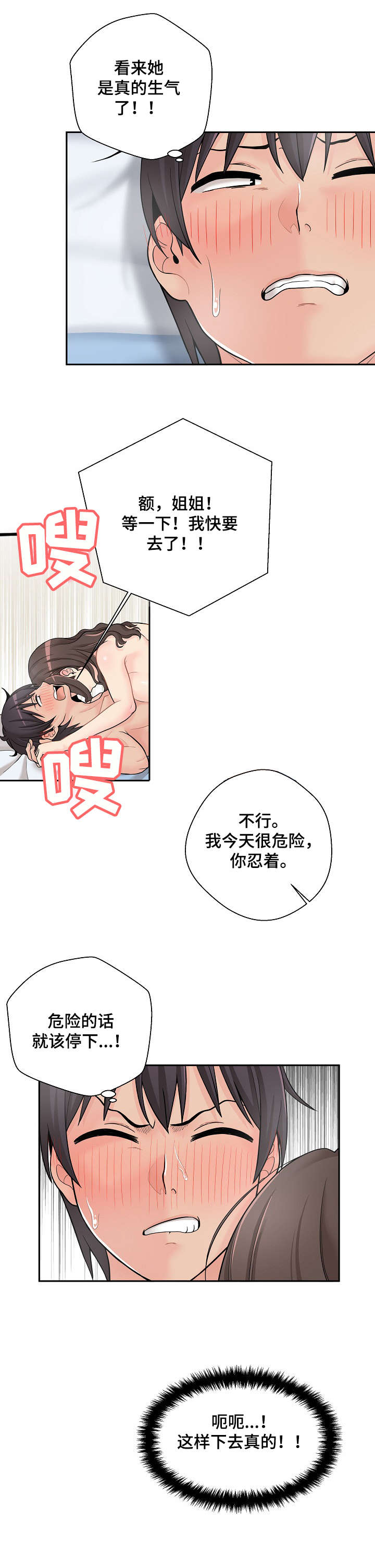 超越20岁漫画,第19章：危险期3图