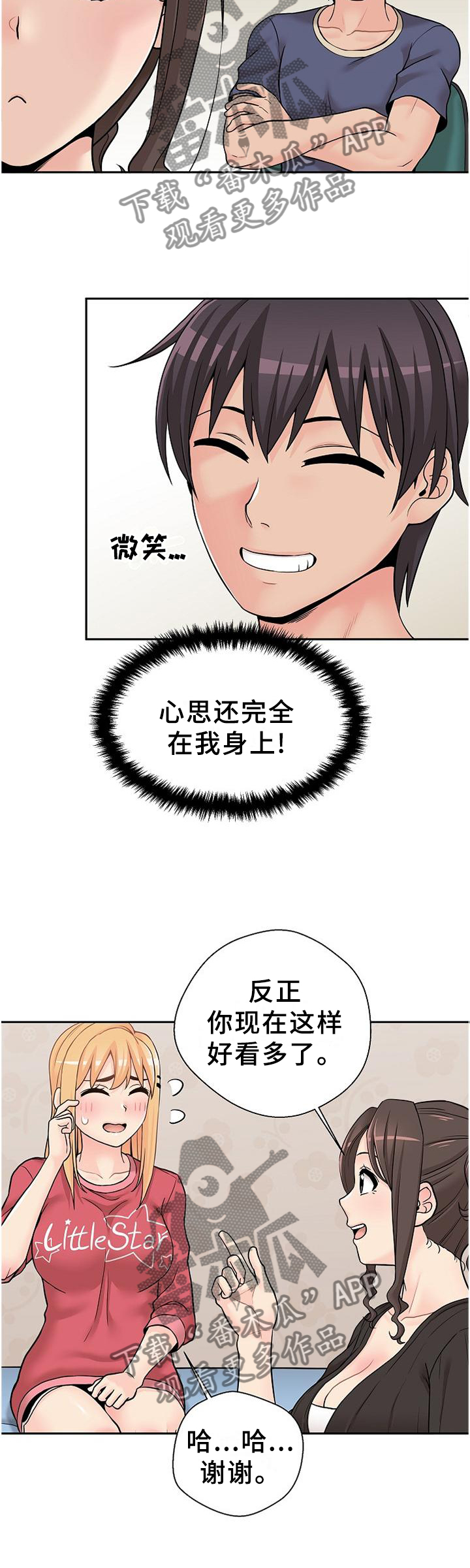 超越20岁漫画,第38章：试探5图