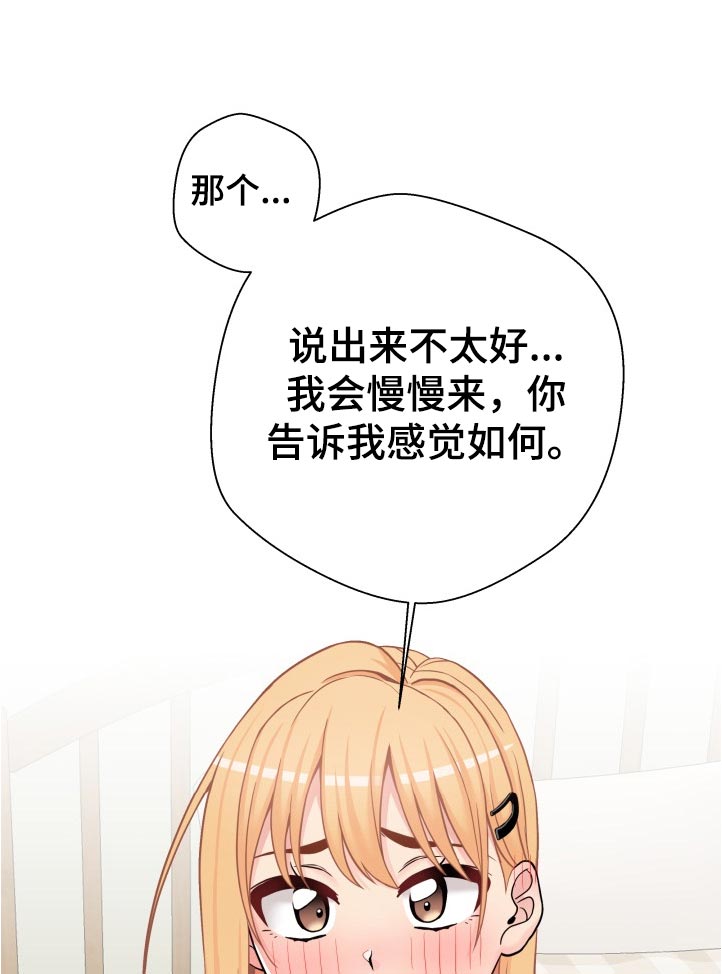 超越20岁漫画,第56章：要不要我试试2图