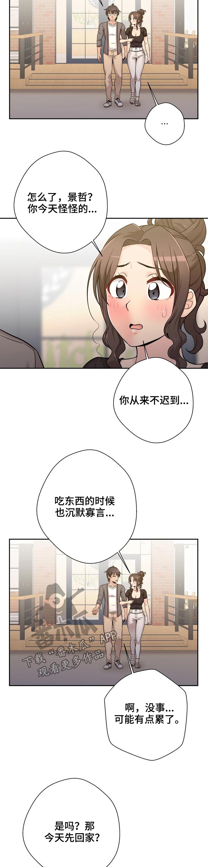 超越20岁漫画,第71章：遭到拒绝4图