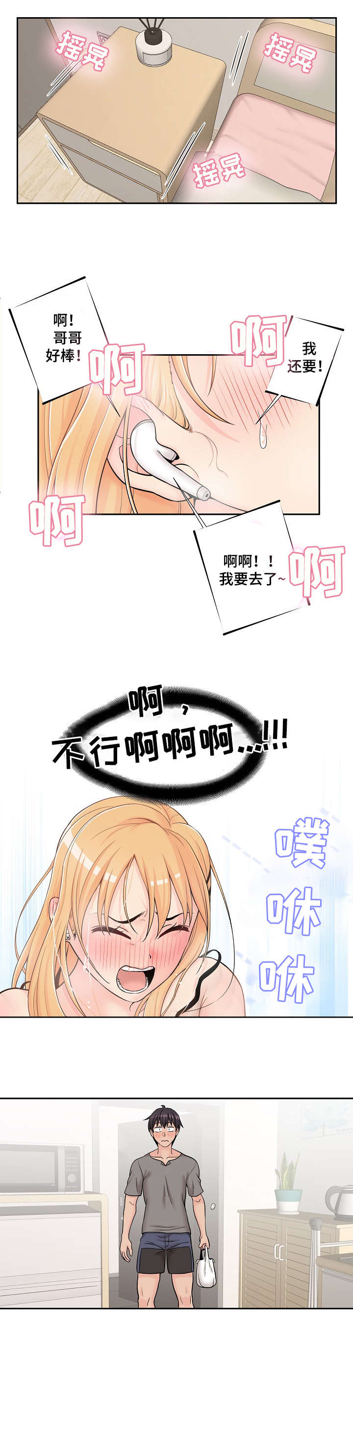 超越20岁漫画,第6章：学姐3图