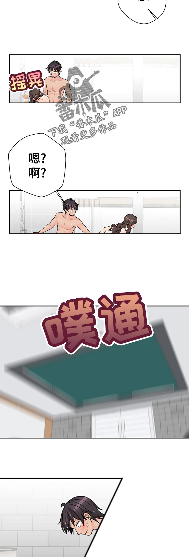 超越20岁漫画,第46章：快点开始4图