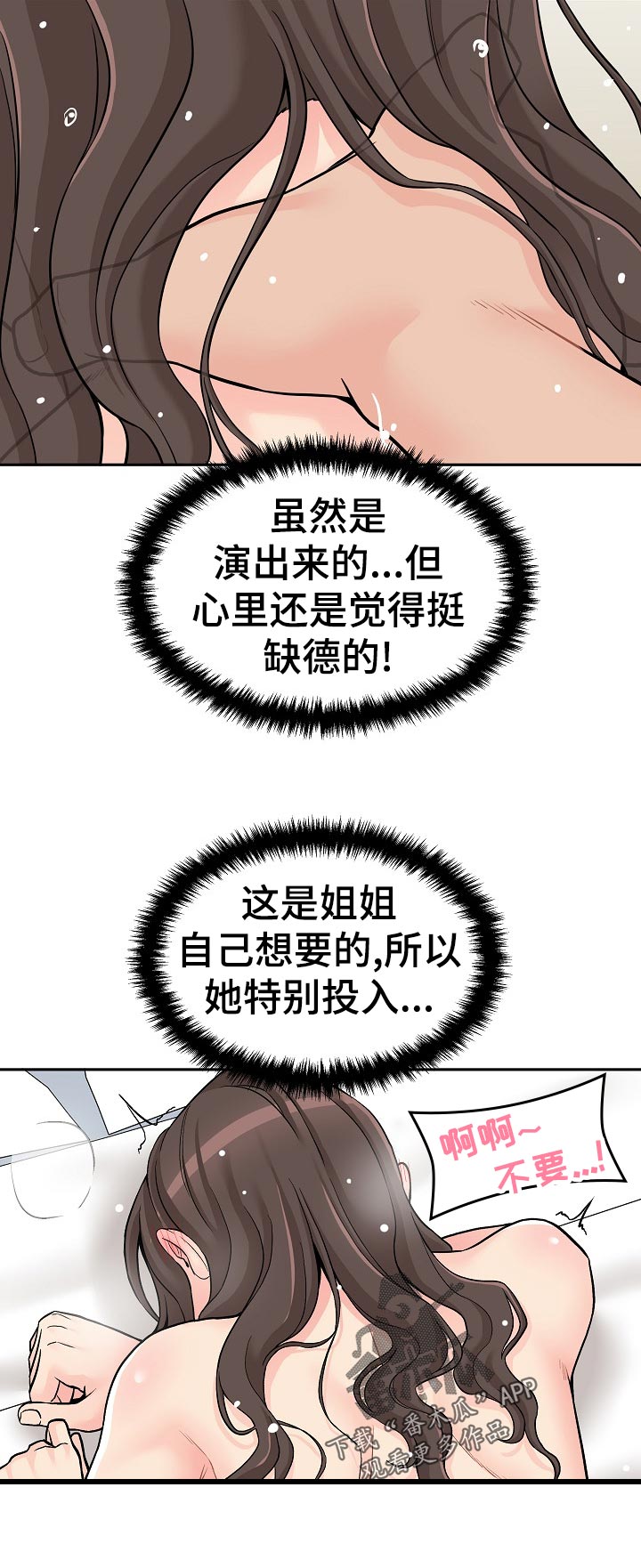 超越20岁漫画,第48章：害羞1图