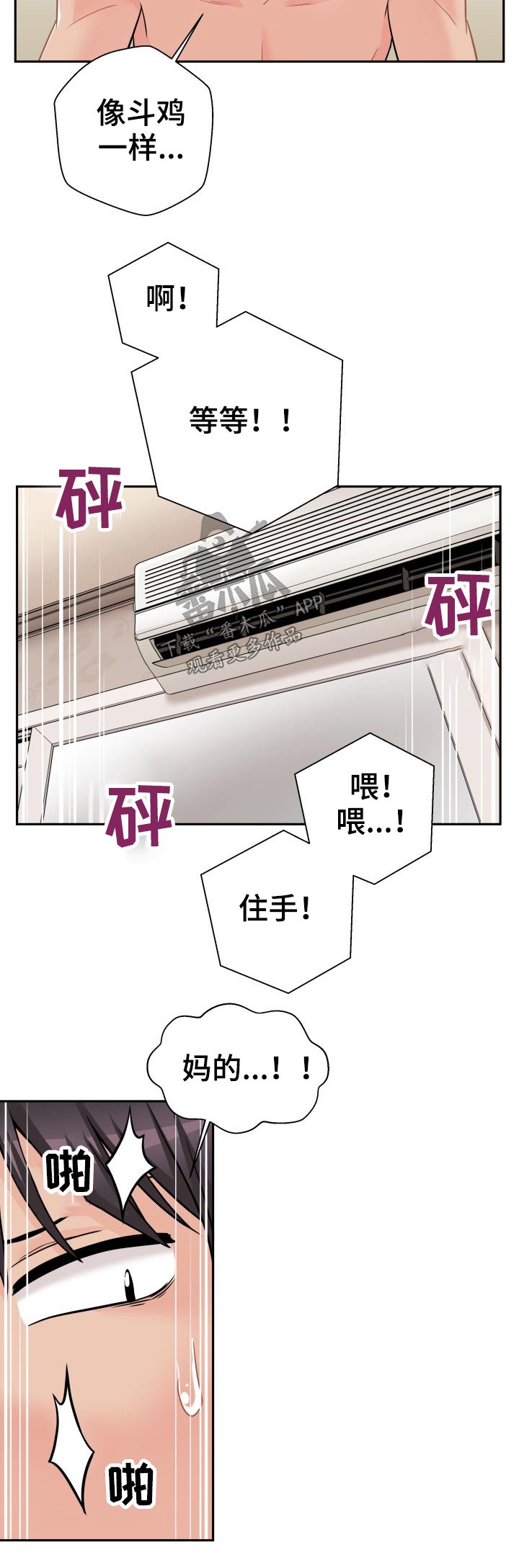 超越20岁漫画,第78章：输赢1图