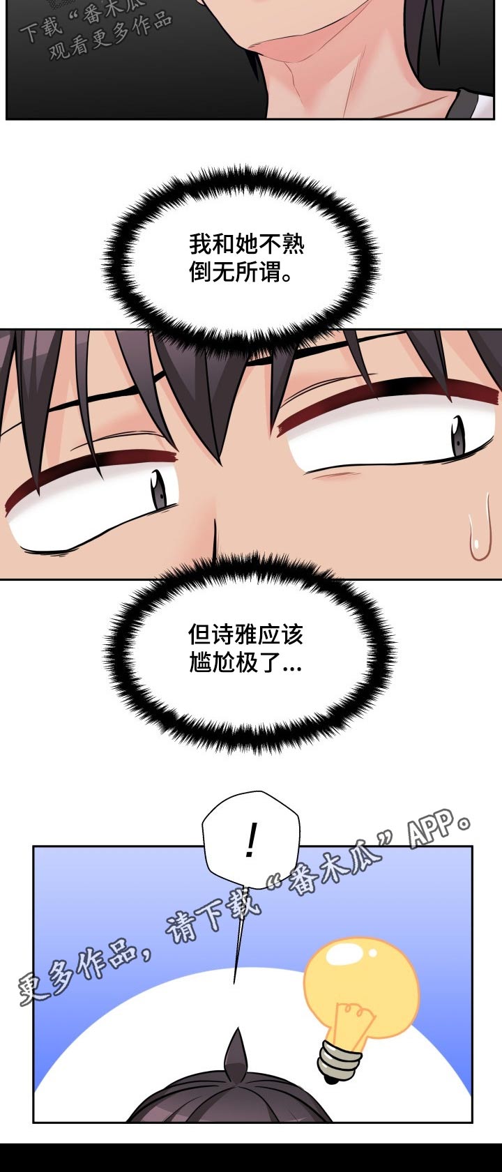 超越20岁漫画,第79章：熟人4图