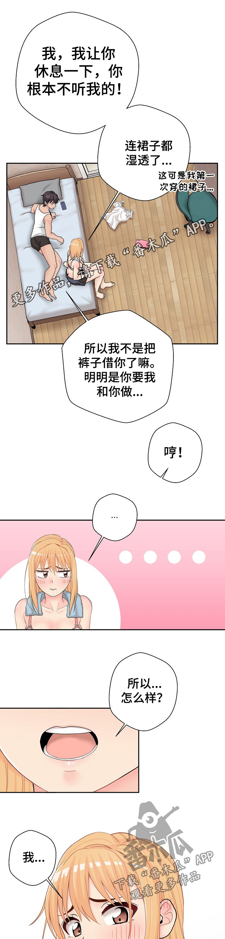 超越20岁漫画,第30章：什么声音1图