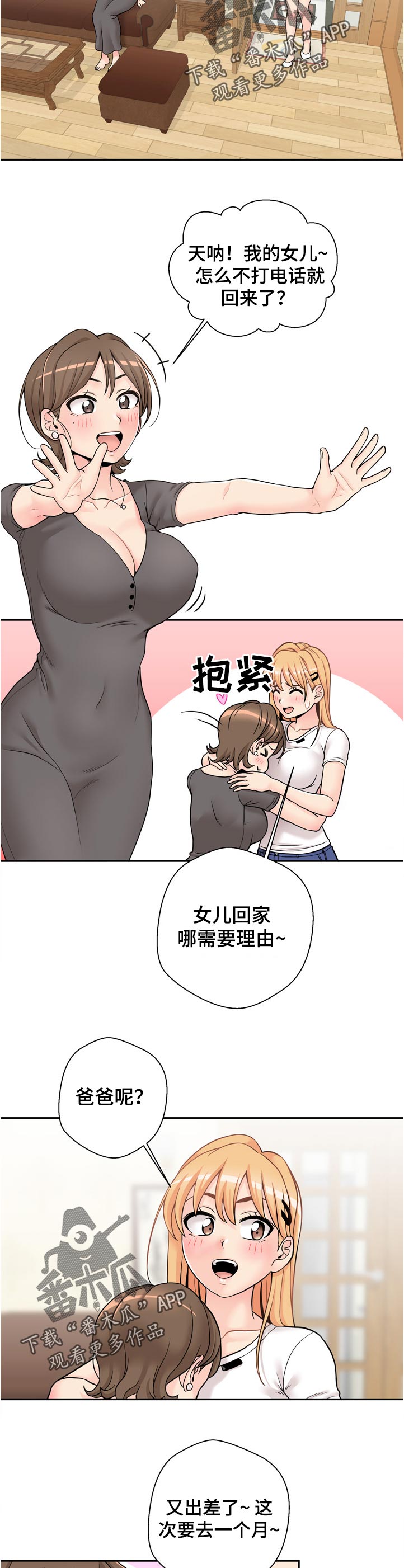 超越20岁漫画,第54章：着什么急3图