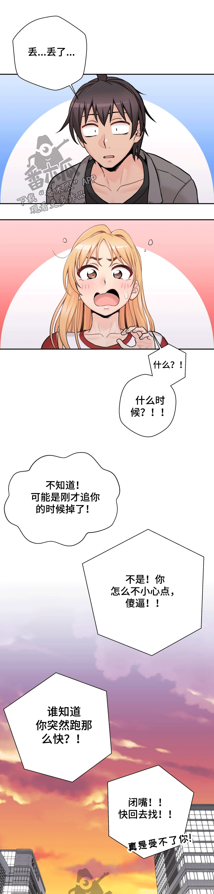 超越20岁漫画,第82章：出丑3图