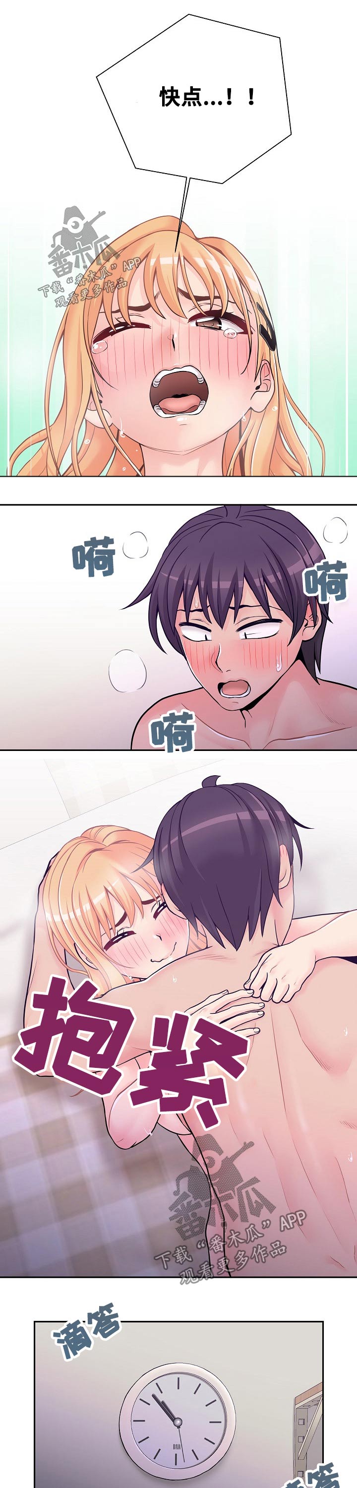 超越20岁漫画,第61章：结束5图