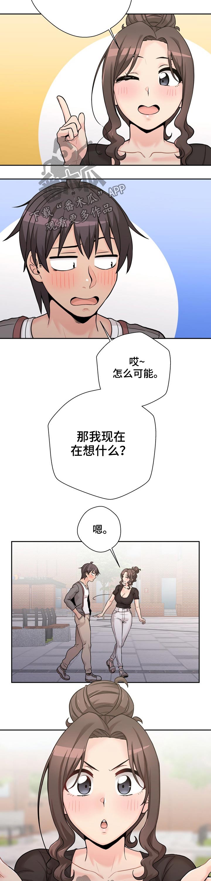 超越20岁漫画,第72章：说不出口5图