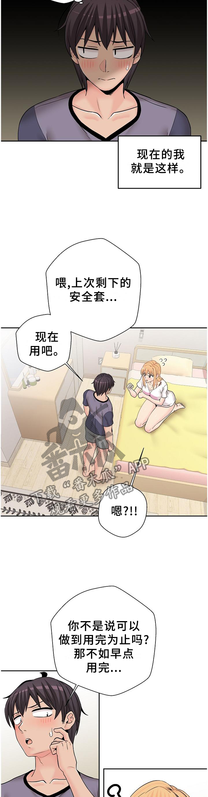 超越20岁漫画,第34章：因人而异4图