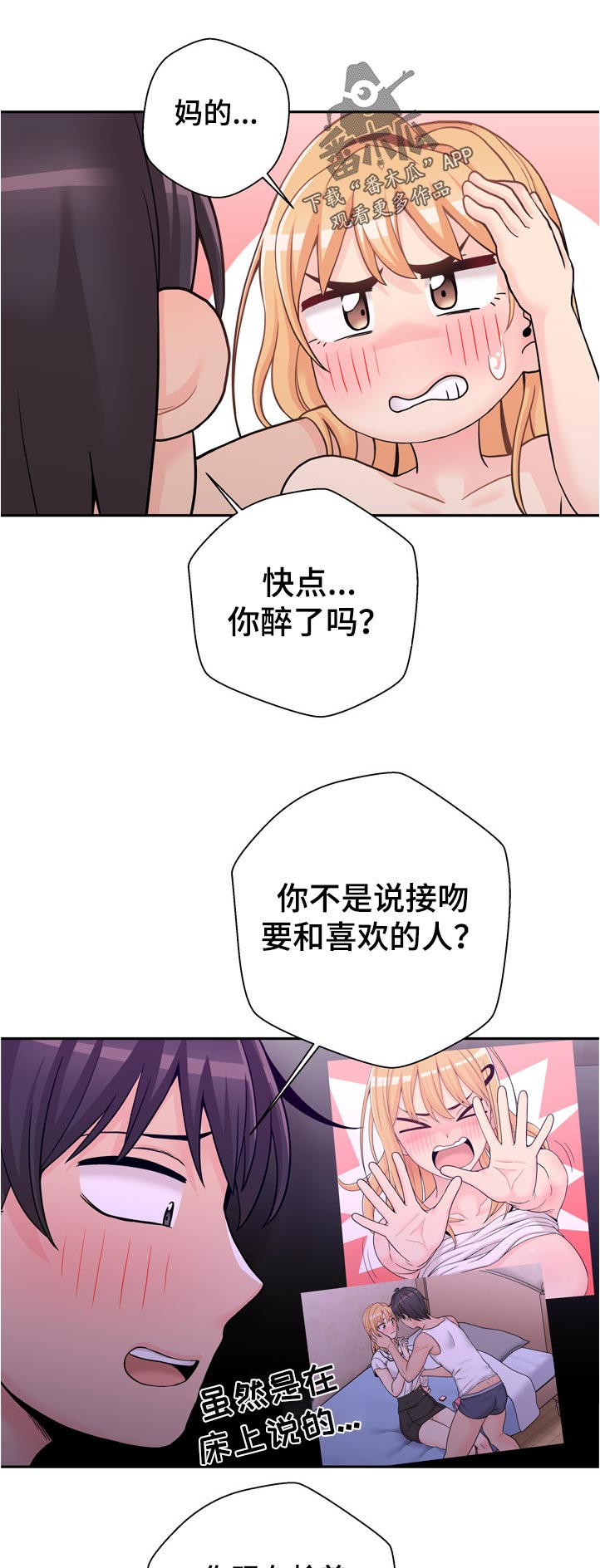 超越20岁漫画,第60章：是吗2图