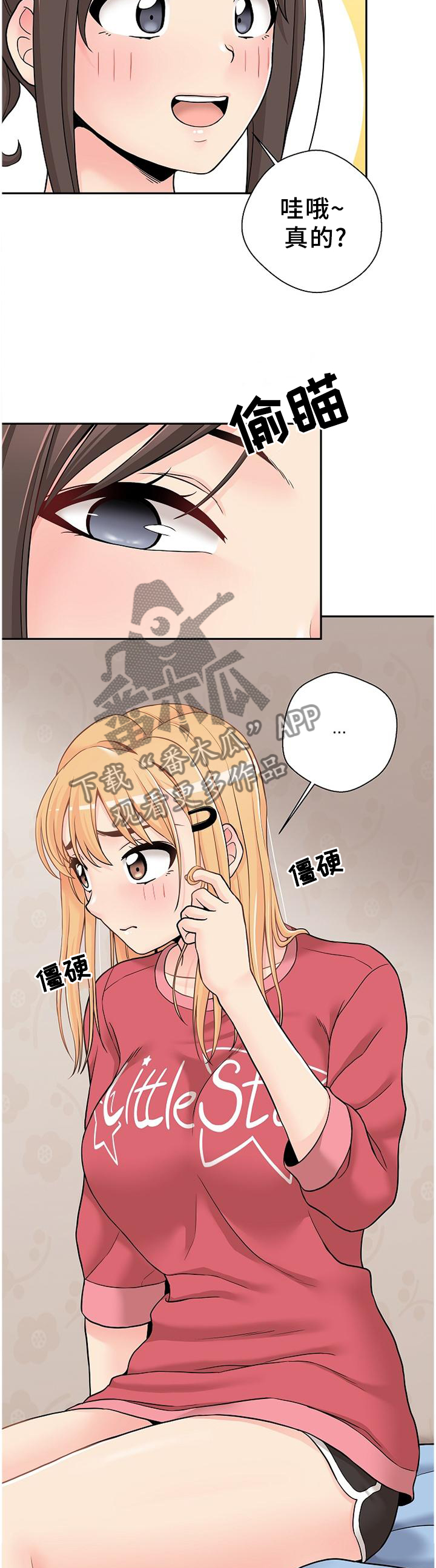 超越20岁漫画,第38章：试探4图