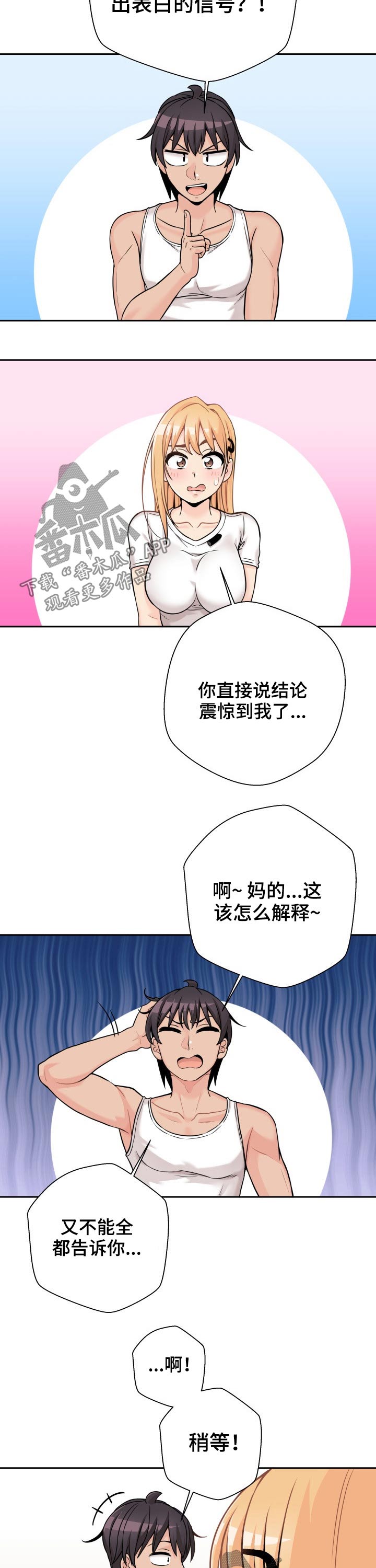 超越20岁漫画,第70章：吃醋3图