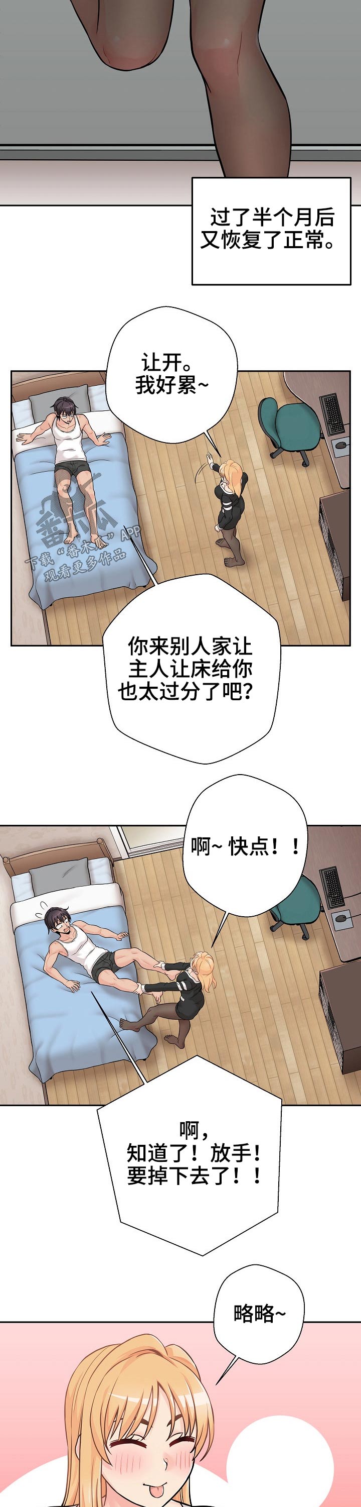 超越20岁漫画,第75章：突然出现5图