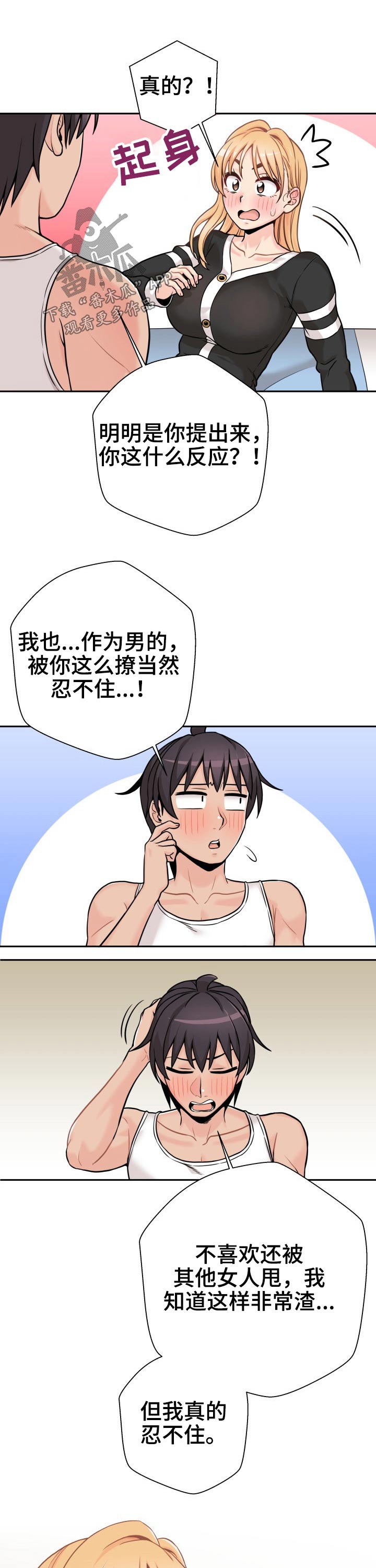 超越20岁漫画,第77章：欣然接受1图