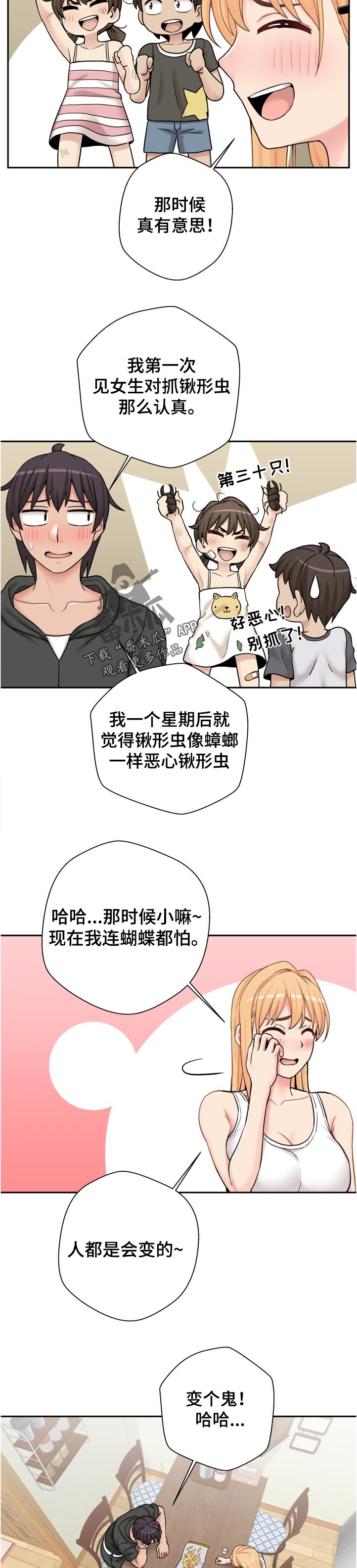 超越20岁漫画,第55章：早知道！！3图