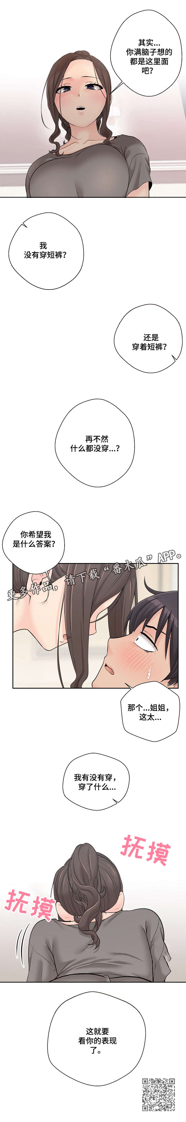 超越20岁漫画,第10章：扑倒1图