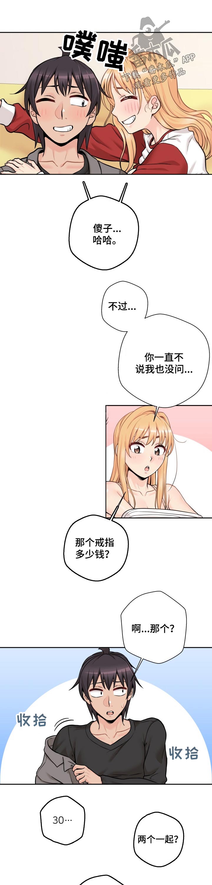 超越20岁漫画,第83章：赚钱5图