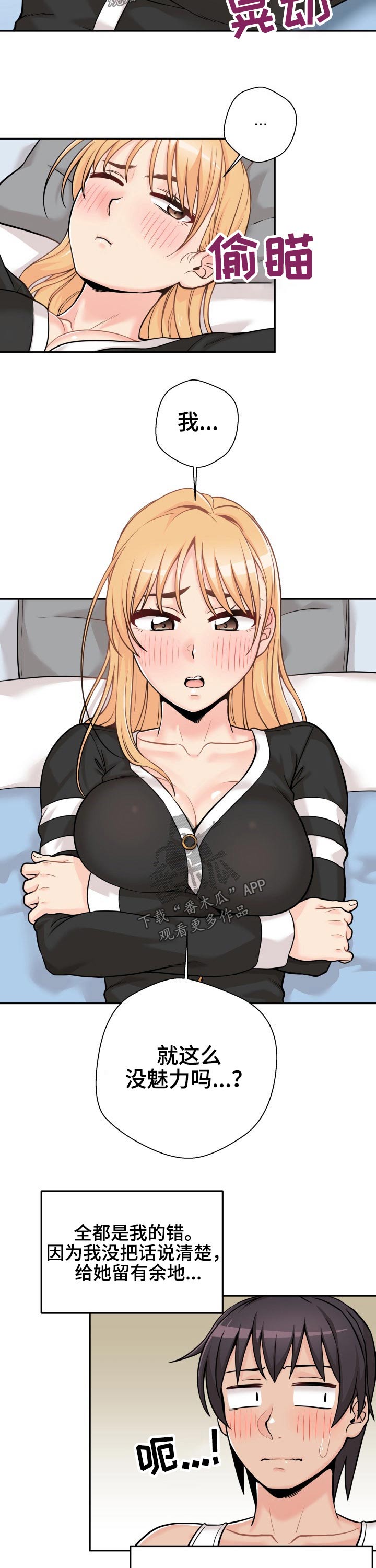 超越20岁漫画,第77章：欣然接受4图