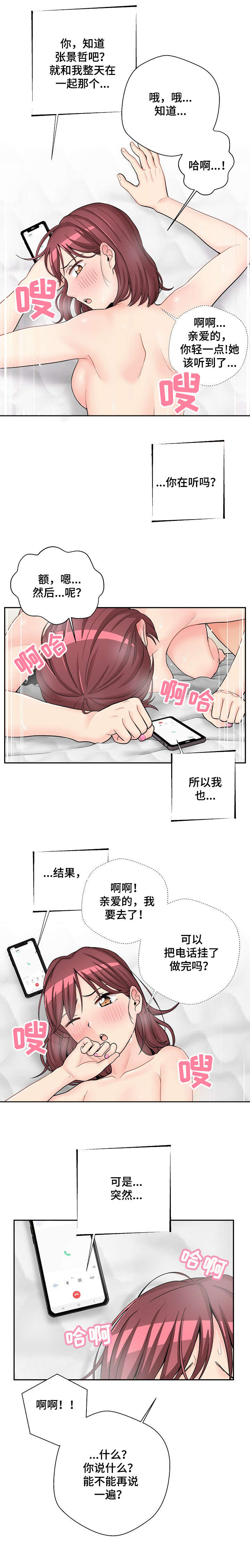 超越20岁漫画,第21章：闺蜜1图