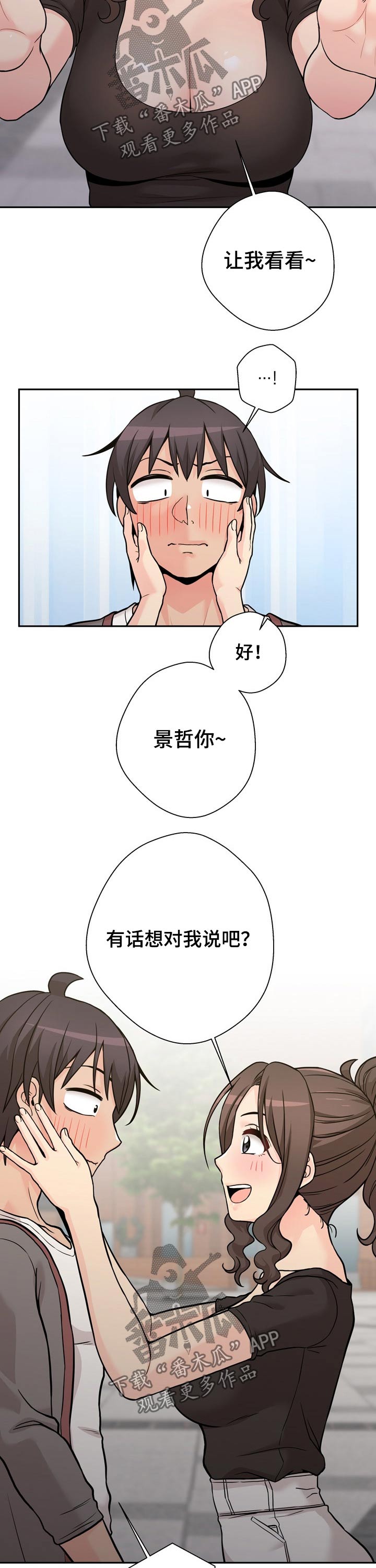 超越20岁漫画,第72章：说不出口1图