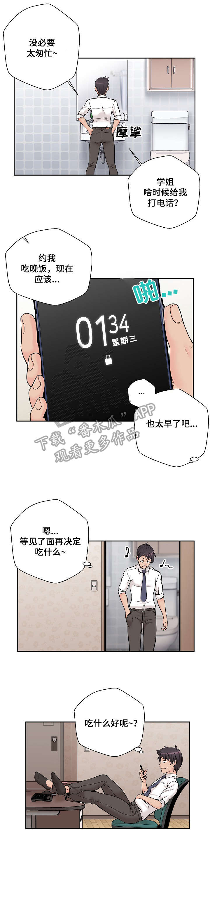 超越20岁漫画,第7章：骗你的1图