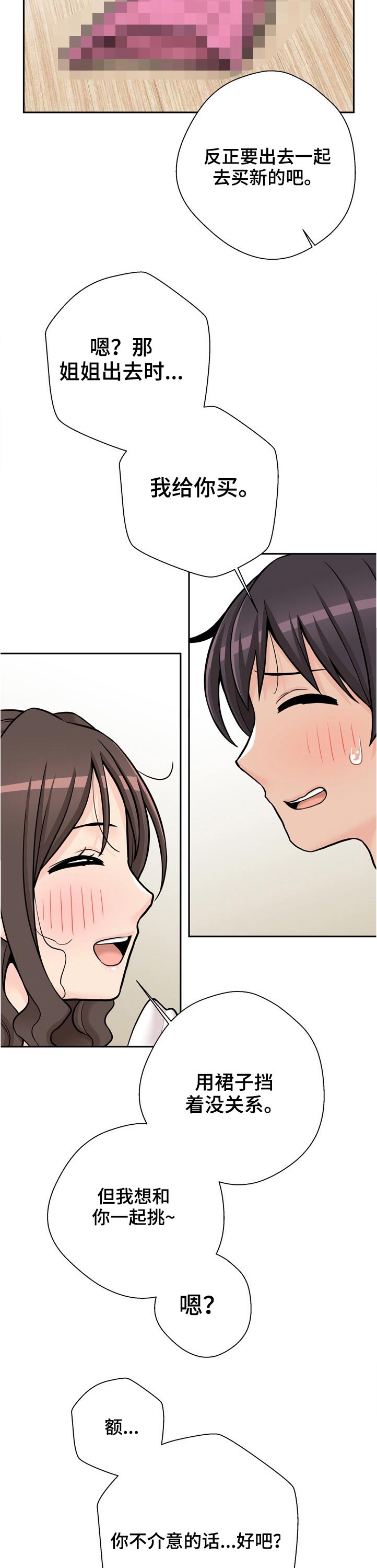 超越20岁漫画,第68章：购物4图