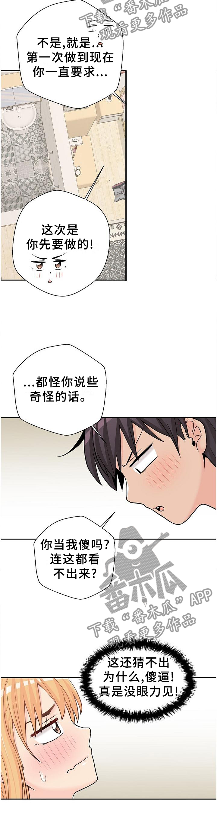 超越20岁漫画,第34章：因人而异4图