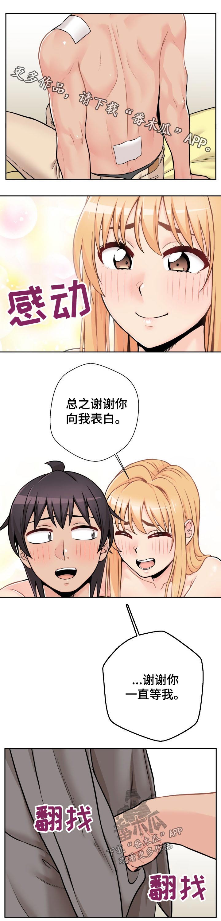 超越20岁漫画,第84章：负责1图