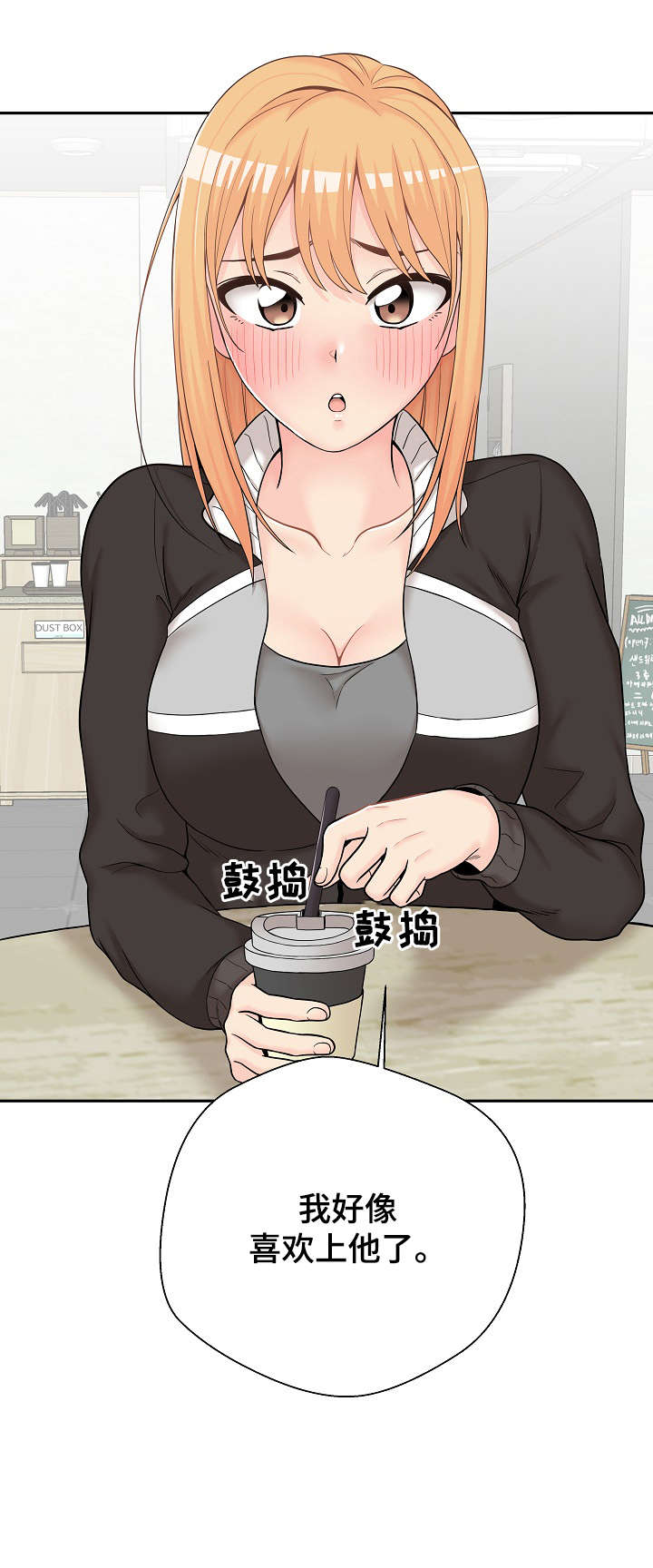 超越20岁漫画,第21章：闺蜜4图