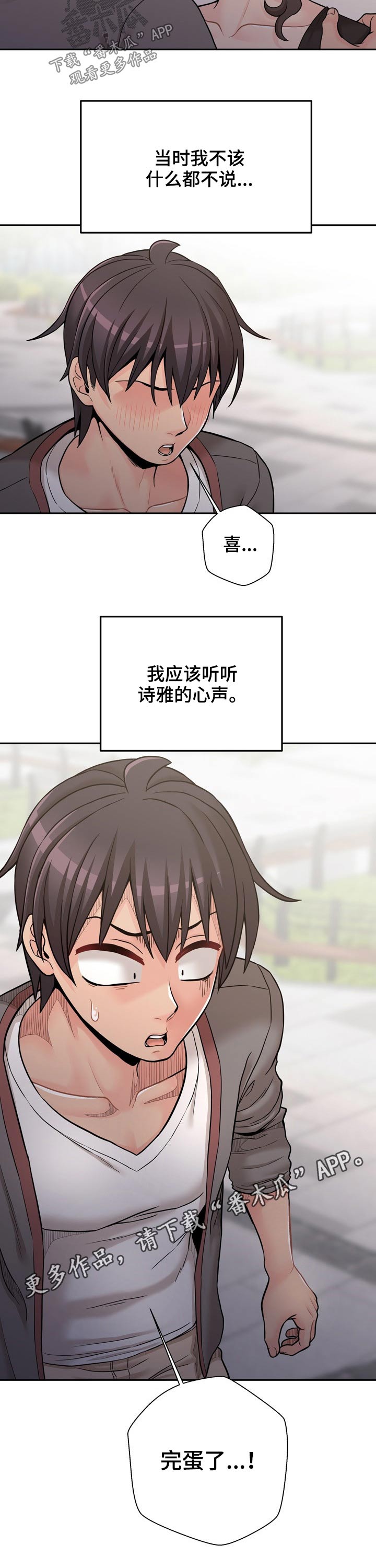 超越20岁漫画,第72章：说不出口5图