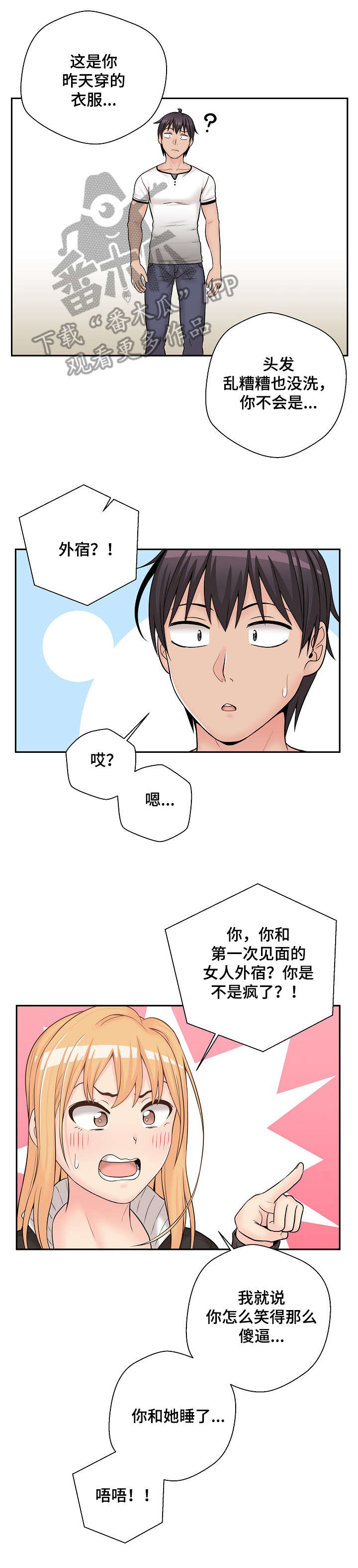 超越20岁漫画,第14章：回去5图