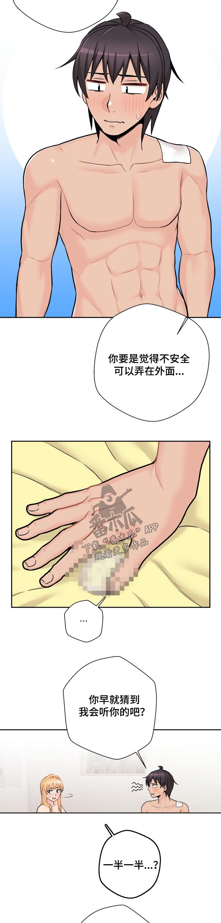 超越20岁漫画,第84章：负责5图