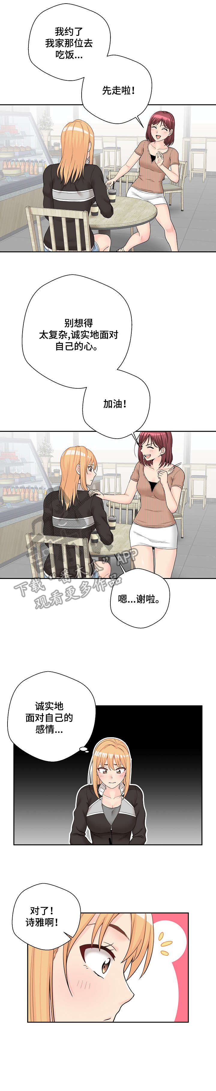 超越20岁漫画,第23章：丢人5图