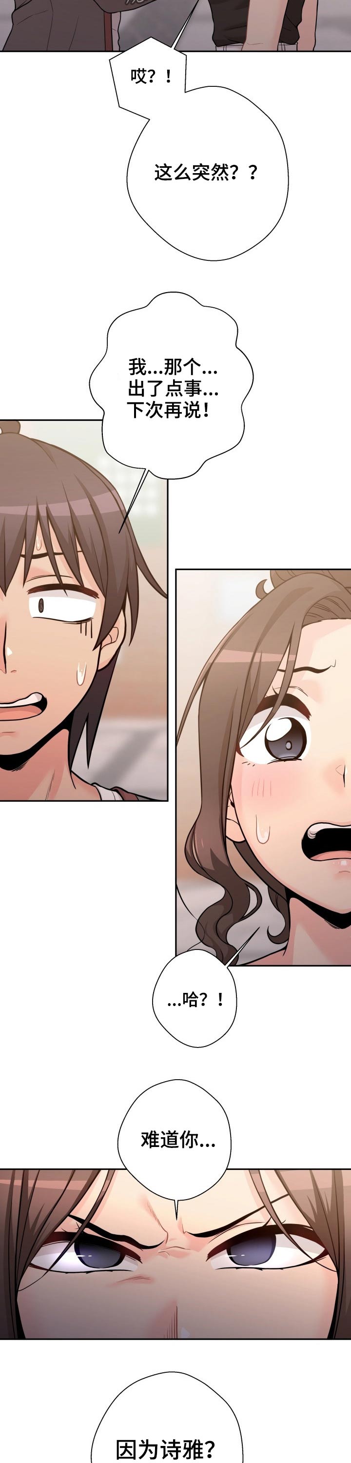 超越20岁漫画,第73章：表白失败2图