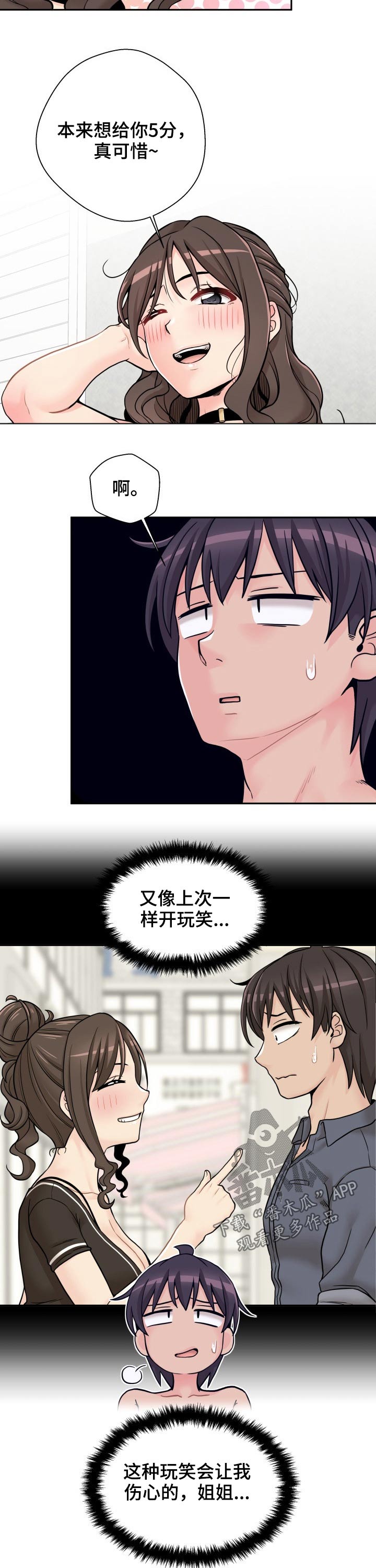 超越20岁漫画,第67章：给分4图