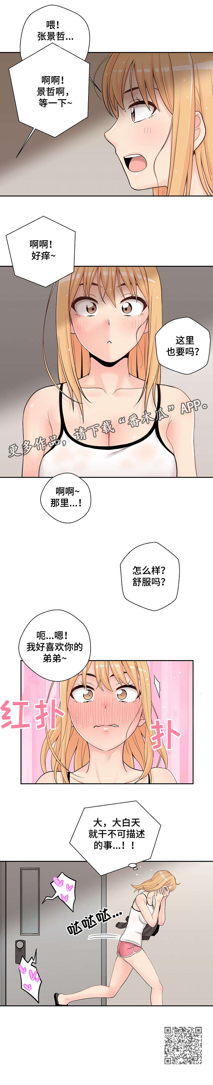 超越20岁漫画,第18章：感情4图