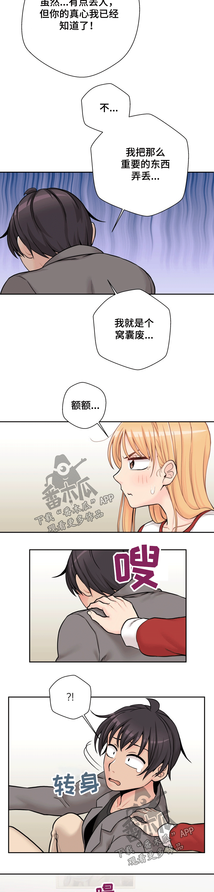 超越20岁漫画,第82章：出丑5图