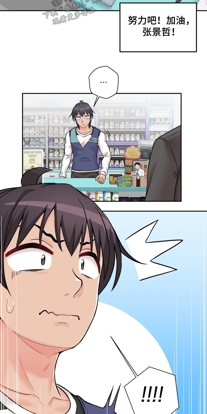 超越20岁漫画,第87章：生气的姐姐4图