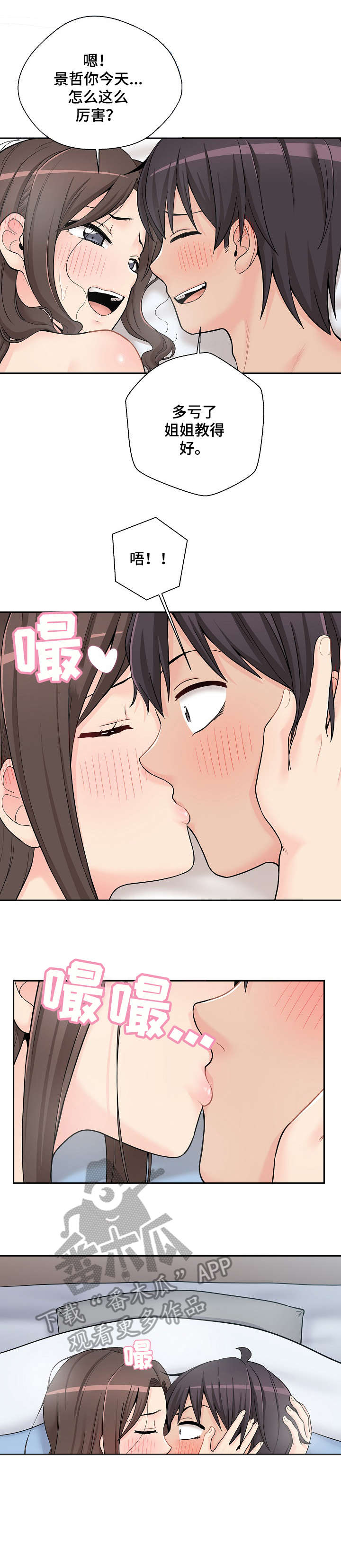 超越20岁漫画,第19章：危险期2图