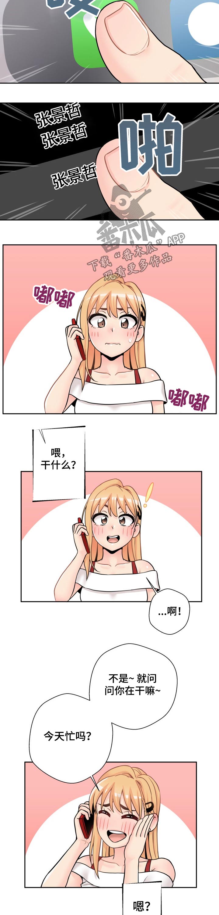 超越20岁漫画,第65章：大骂一顿5图